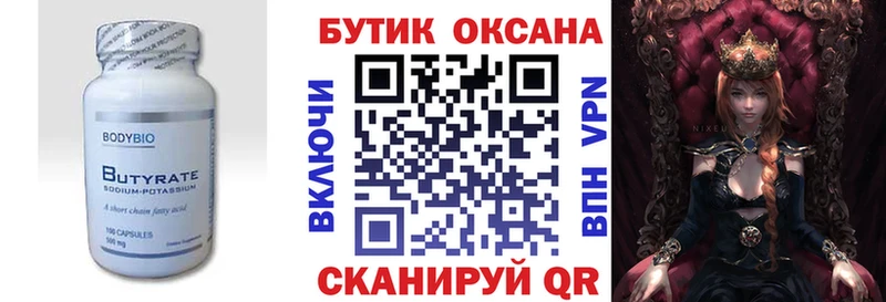 Купить где  Новотроицк  БУТИРАТ оксибутират 